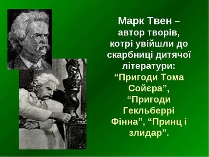 Урок по марку твену 5 класс