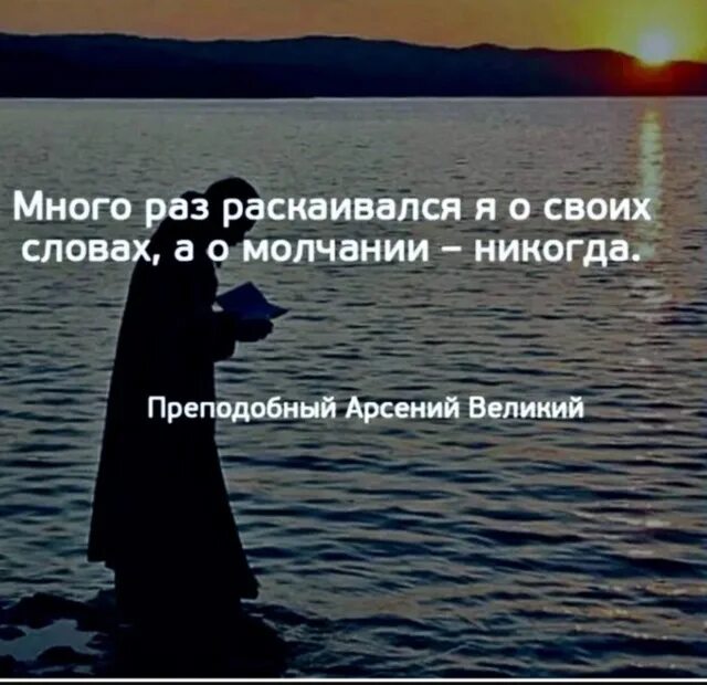Понимание слов говорящего при собственном молчании. Мудрость в молчании. молчание цитаты. о молчании мудрые высказывания. высказывания про молчание.
