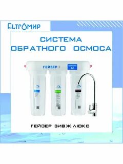 Гейзер люкс фильтры