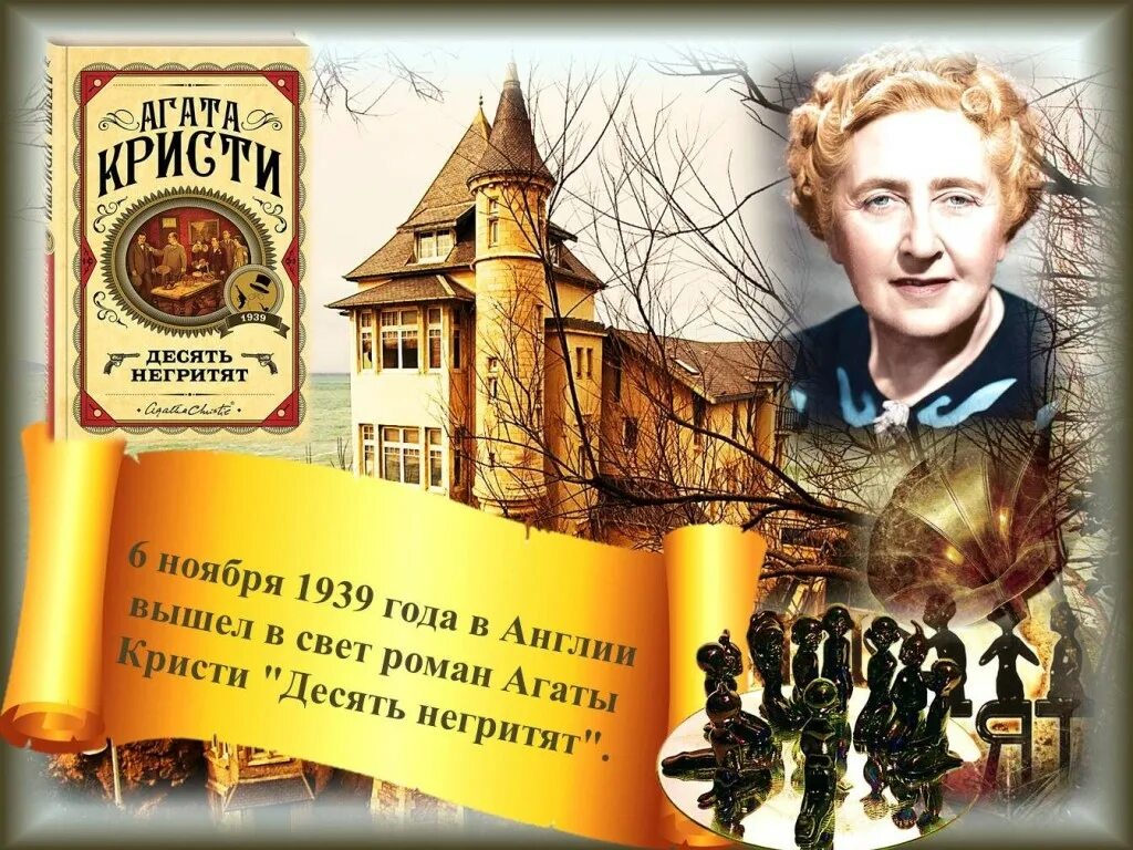 Десять негритят содержание. Десять негритят агата кристи книга. 10 негритят книга. агата кристи десять негритят издательство аст. агаты кристи 10 негритят яркие страницы.