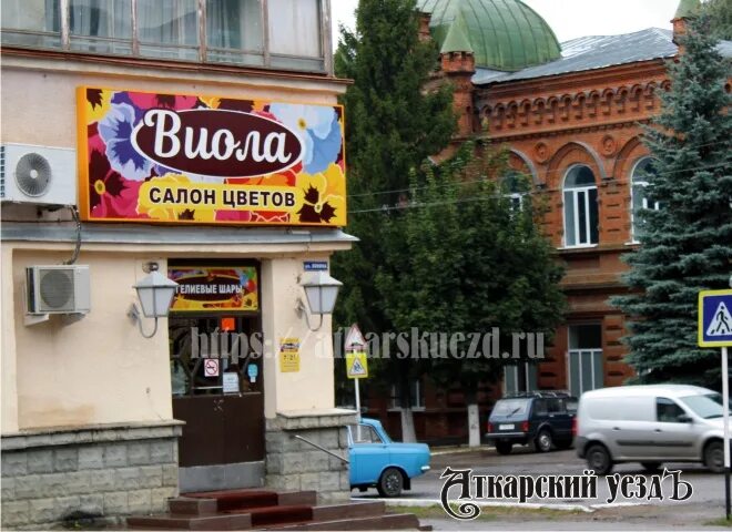 Виола сыктывкар. Магазин Виола в Сыктывкаре Советская. Виола Аткарск. Салон Виола. Аткарске цветочный магазин Виола.