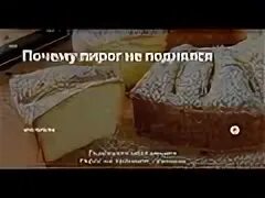Можно ли допечь пирог. Почему не поднялся пирог в духовке. пирог не пропекся. поднявшийся пирог. как понять что пирог не допекся.