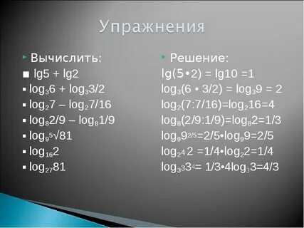 Вычислите log 1 2 1 4