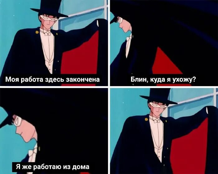Моя работа окончена. Я и моя работа. На этом моя работа закончена но ты же ничего не сделал. На этом моя работа закончена мем. Такседо маск персонаж.