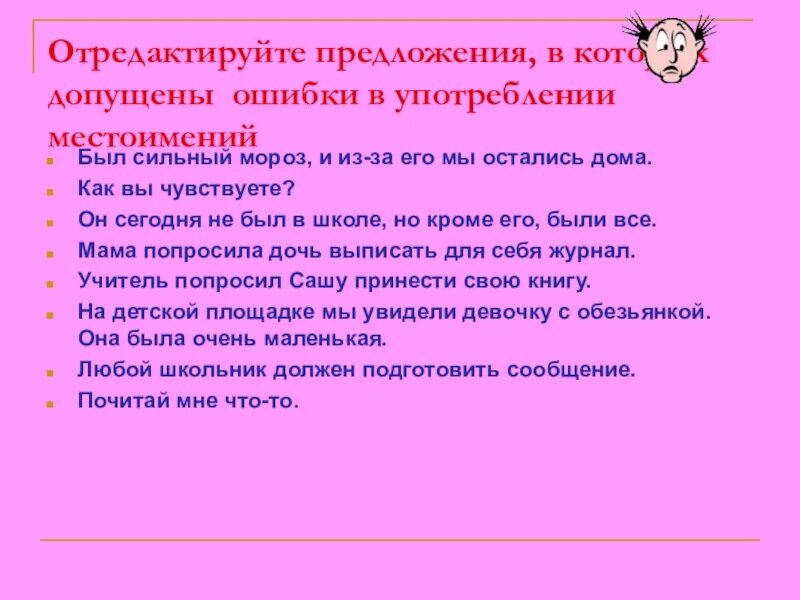 Отредактируйте предложение. Отредактировать предложение. Как понять отредактировать предложение. Как отредактировать предложения в русском языке.