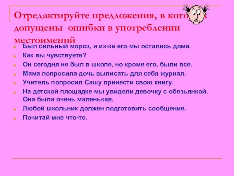 Предложения в которых можно допустить ошибку. Отредактируйте предложение. Отредактировать предложение. Как понять отредактировать предложение. Как отредактировать предложения в русском языке.