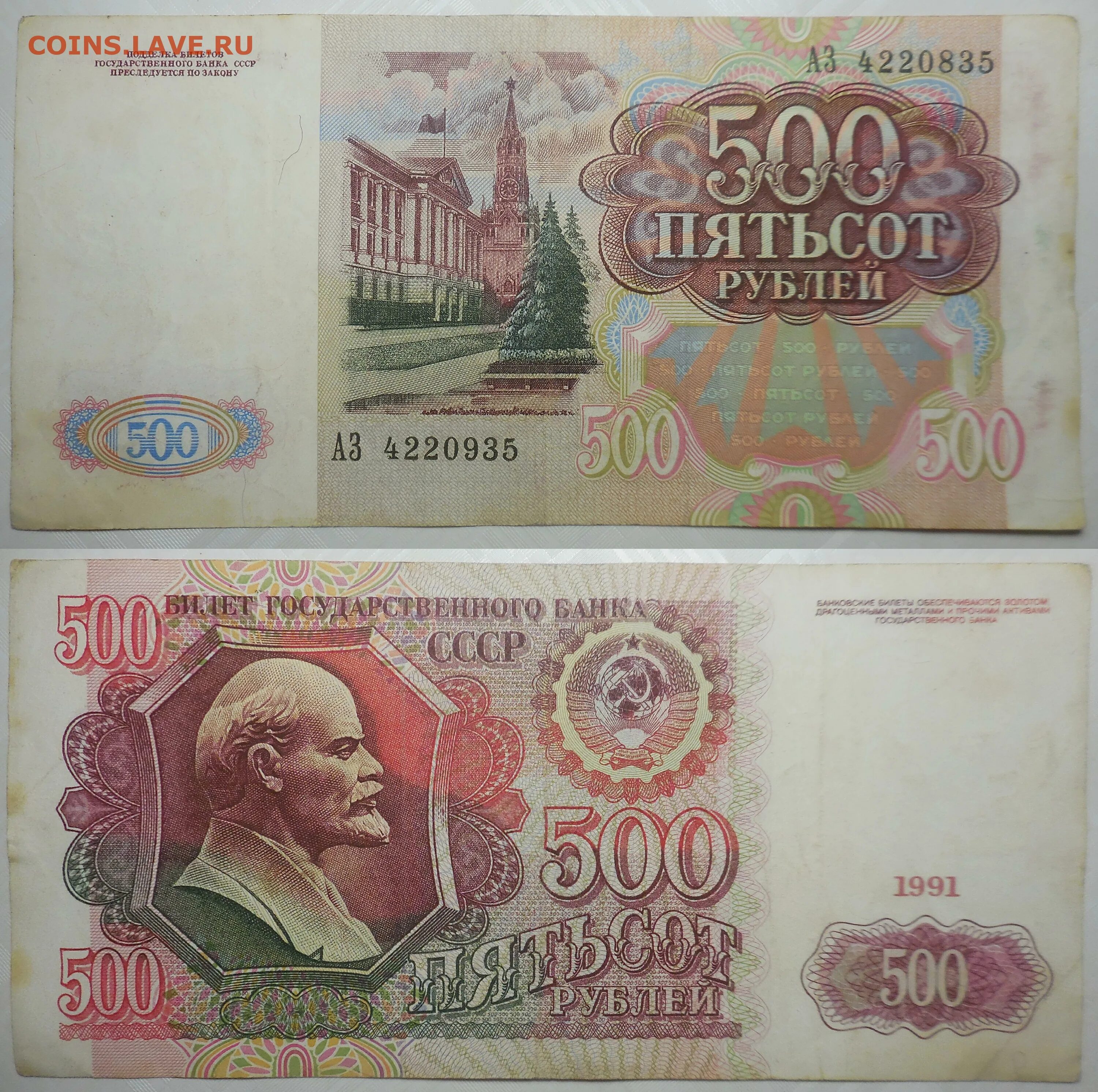 500 рублей 1992. 500 Рублей 1992 года. 500 Рублей фото 1992. 1000 Рублей 1992 цена. 500 Рублей 1991 года - Россия.