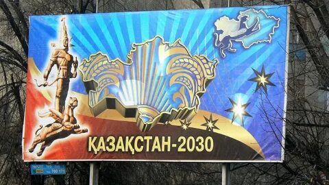 Рк 2030