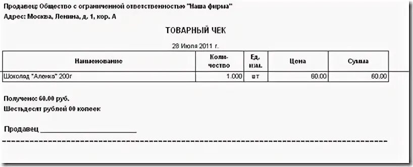 Как сделать чек в 1с. Товарный чек форма excel. Товарный чек через 1 с. Товарный чек в 1с 8.3 Бухгалтерия. Товарный чек форма 1с excel.