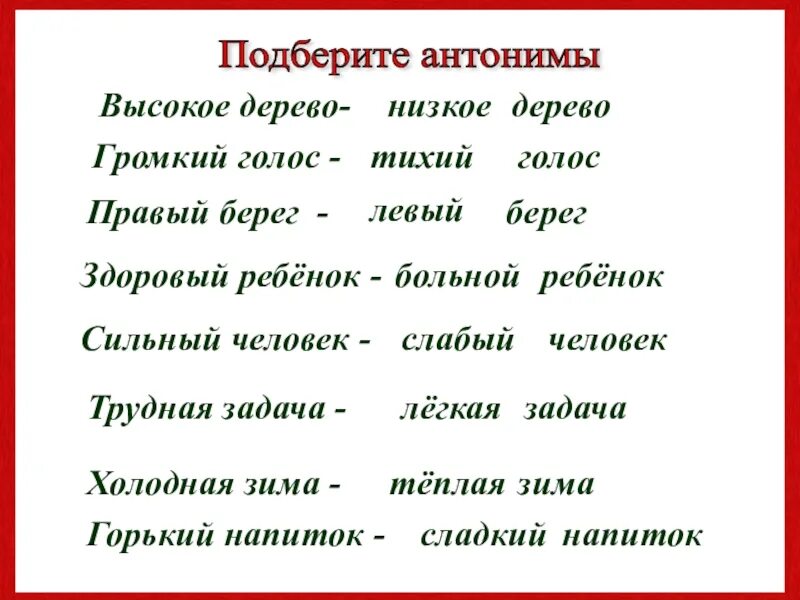 Антоним к слову громкий. Подберите антонимы прилагательные. Антонимы к слову голос. ПРИЛАГАТЕЛЬНОЕК слово голос. Тихий антоним.