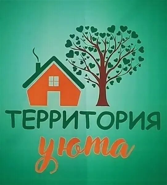 Территория уюта. Территория уюта мебель. территория уюта логотип. территория уюта картинка.