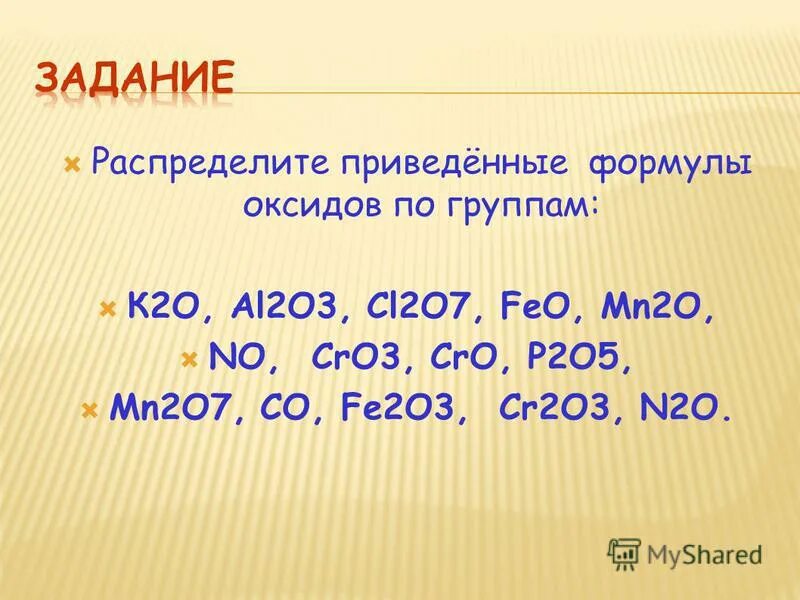 Формула оксида cr 2. Формула оксида металла. Кислотные основные. Кислотные основные. Формула оксида cr 2.