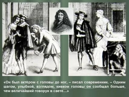 Мещанин во дворянстве классицизм