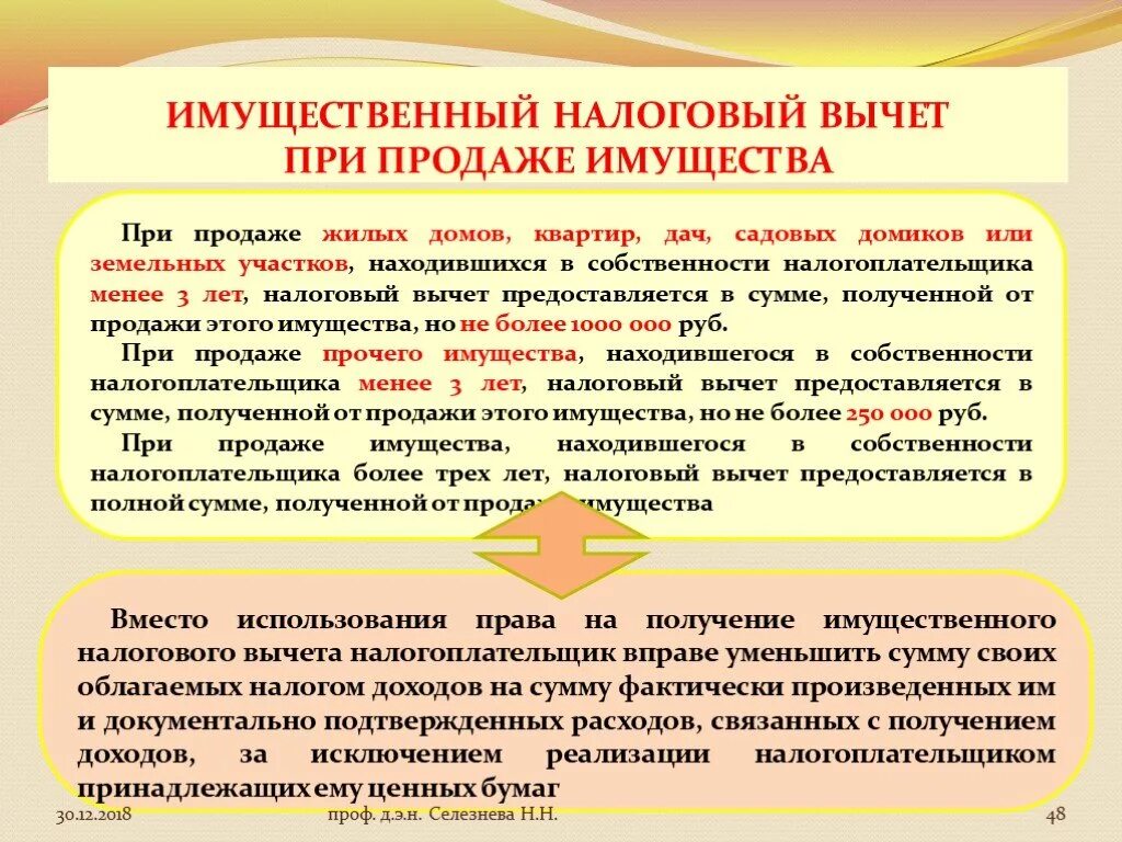 Недвижимость в собственности менее 3