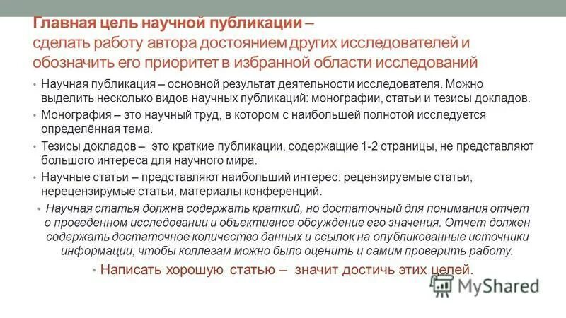 Ученый цель деятельности. Цель работ ученых. Деятельность исследователя это. Как преодолеть скорость света. Цель работ ученых.