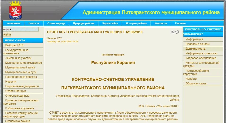 Проверка правомерности использования 8.3 отключить. Сайт Питкярантского муниципального района. Администрация Питкярантского муниципального района. Отдел ЗАГС Питкярантского района.