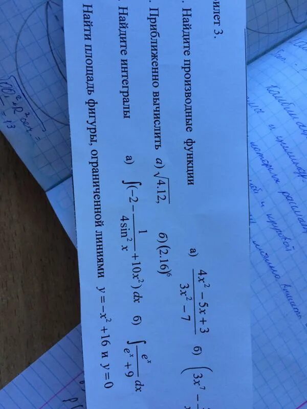 Приближенные равенства. Вычислить приближенно (2,97^3+2,02^2+1)^(1/5). 2. Вычислить приближенно ( sin1,56)(cos1,58).. (0,5²)-² Вычислить.