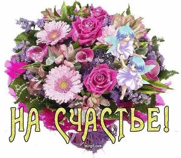 Букет счастья
