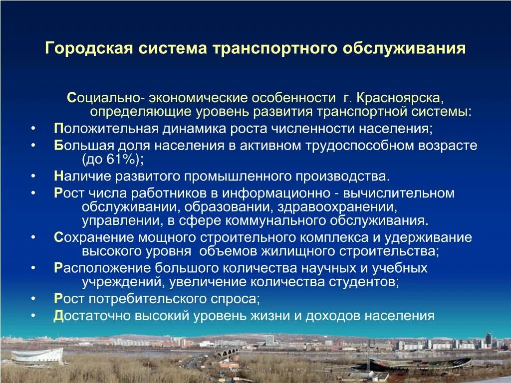 Городская система является. Уровень развития транспорта. Особенности транспортной системы. Уровень развития транспортной системы. Городская система.