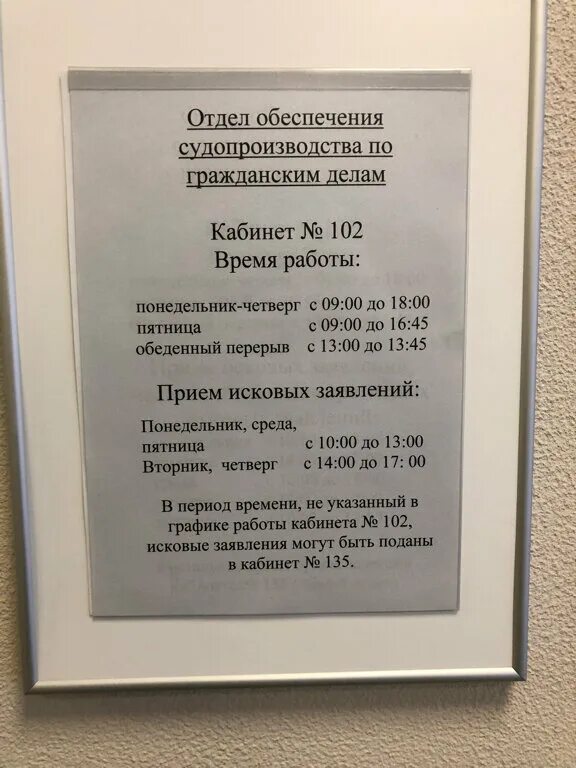 Кировский суд канцелярия телефон. Режим работы канцелярии суда. Время работы канцелярии. Часы приема канцелярии. Кировский районный суд Петербурга.