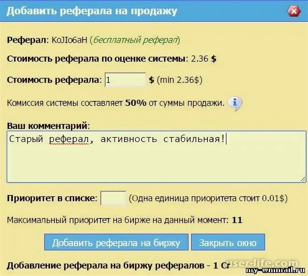 Как набрать рефералов. Накрутка рефералов. программа для привлечения рефералов. программа для накрутки рефералов. как накрутить рефералов.