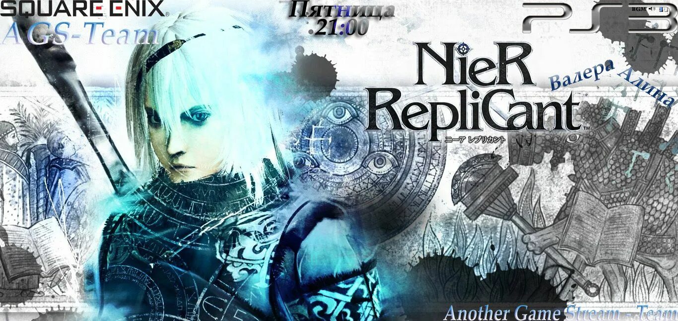 Nier replicant русификатор. Nier replicant постер. ниер репликант 2010. nier replicant персонажи. nier replicant логотип.