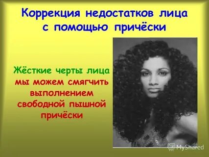 Коррекция недостатков