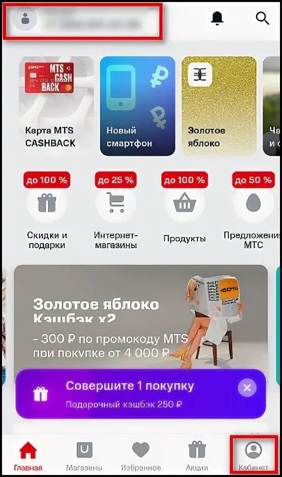 Мтс кэшбэк магазины. Мтс кэшбэк приложение. Мтс подключение. Как вывести кэшбэк мтс на карту. Мтс кэшбэк приложение.