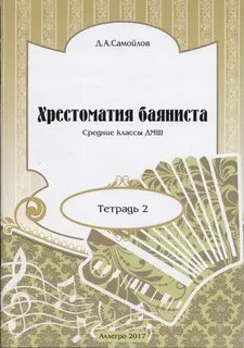 Хрестоматийный это