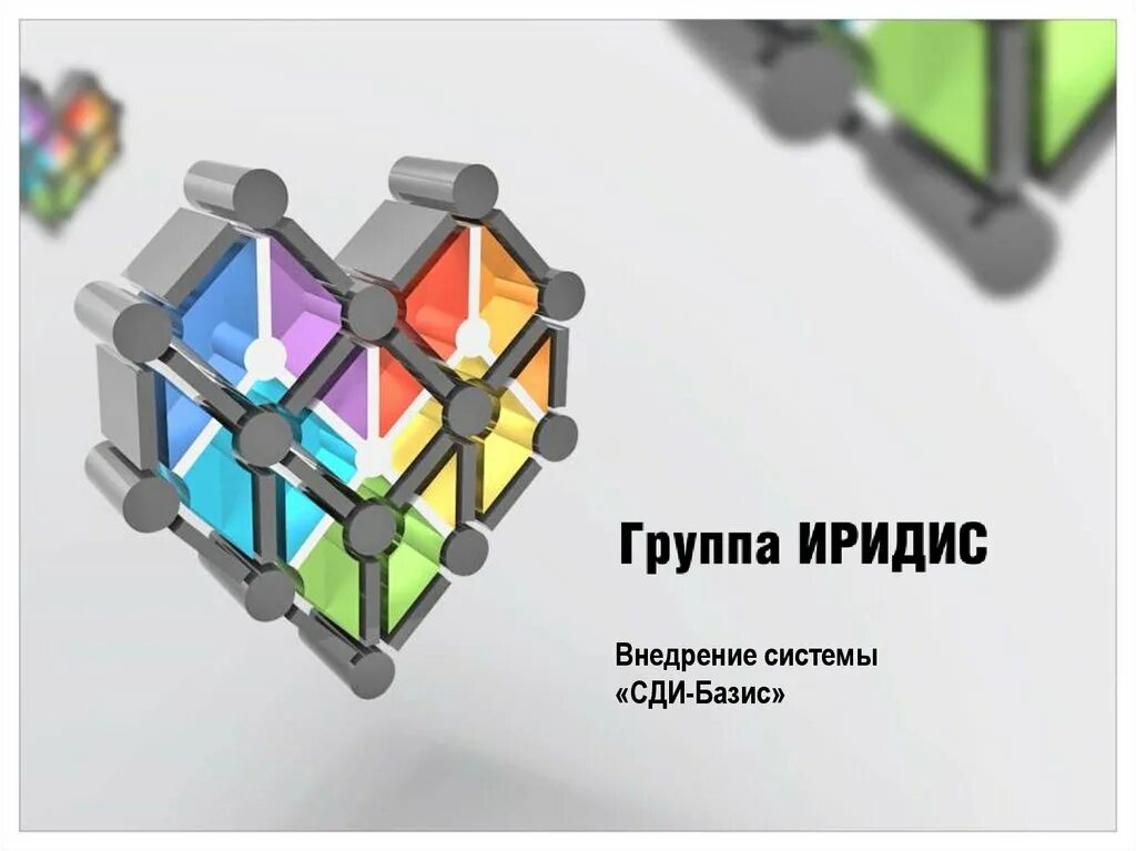 Сди портал. Сди базис. аналоги сди базис. группа иридис. сди базис видео.