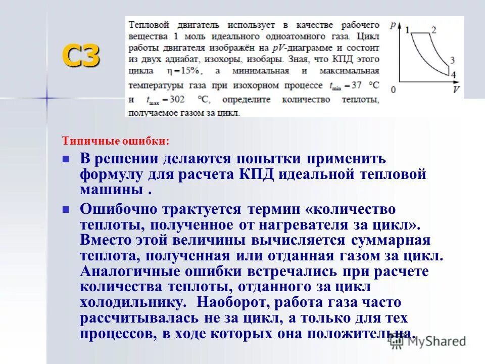 В идеальной тепловой машине газ отдал. КПД идеальной тепловой машины. Полученная теплота. Идеальная тепловая машина. Теплота полученная газом за цикл.