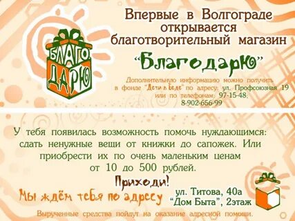 Благотворительный магазин так просто череповец