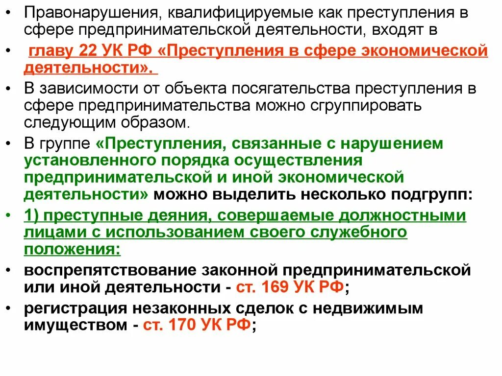 Ук рф воспрепятствование законной деятельности