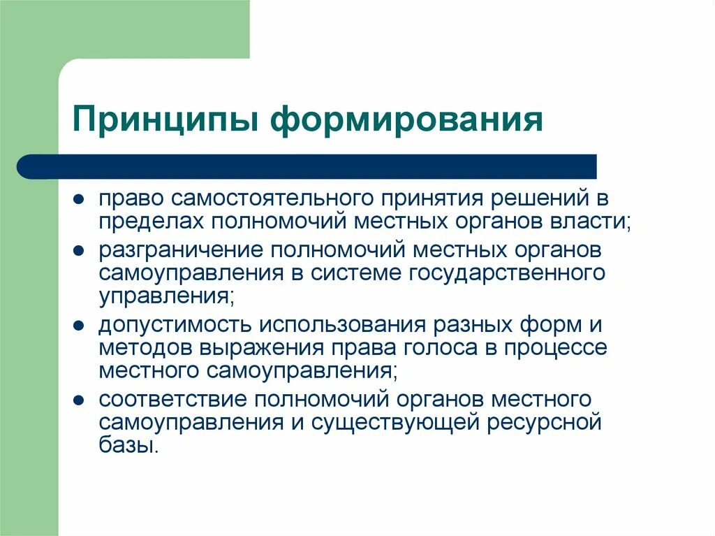 Принцип формирования органов государственной власти