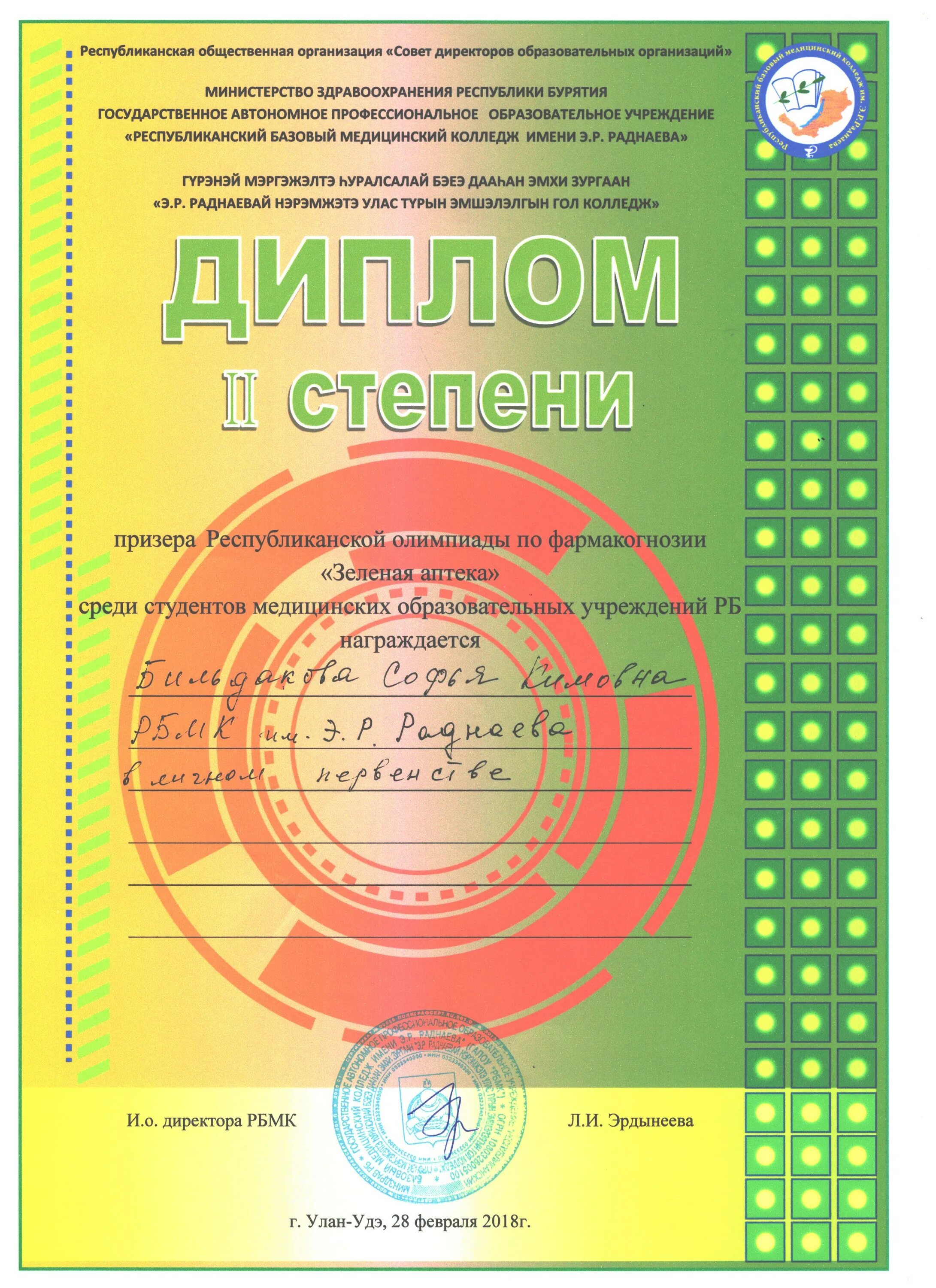 РБМК Улан-Удэ. ГАПОУ РБМК. РБМК им Раднаева Улан-Удэ. Мед колледж Улан-Удэ Раднаева.