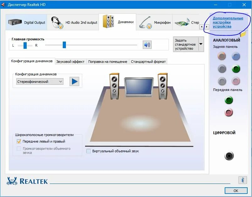 Как переключить звук на колонки. 2-Realtek High Definition Audio наушники. Динамик Realtek High Definition Audio. ASUS Realtek Windows 8.