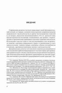 Роль доктрины в гражданском праве