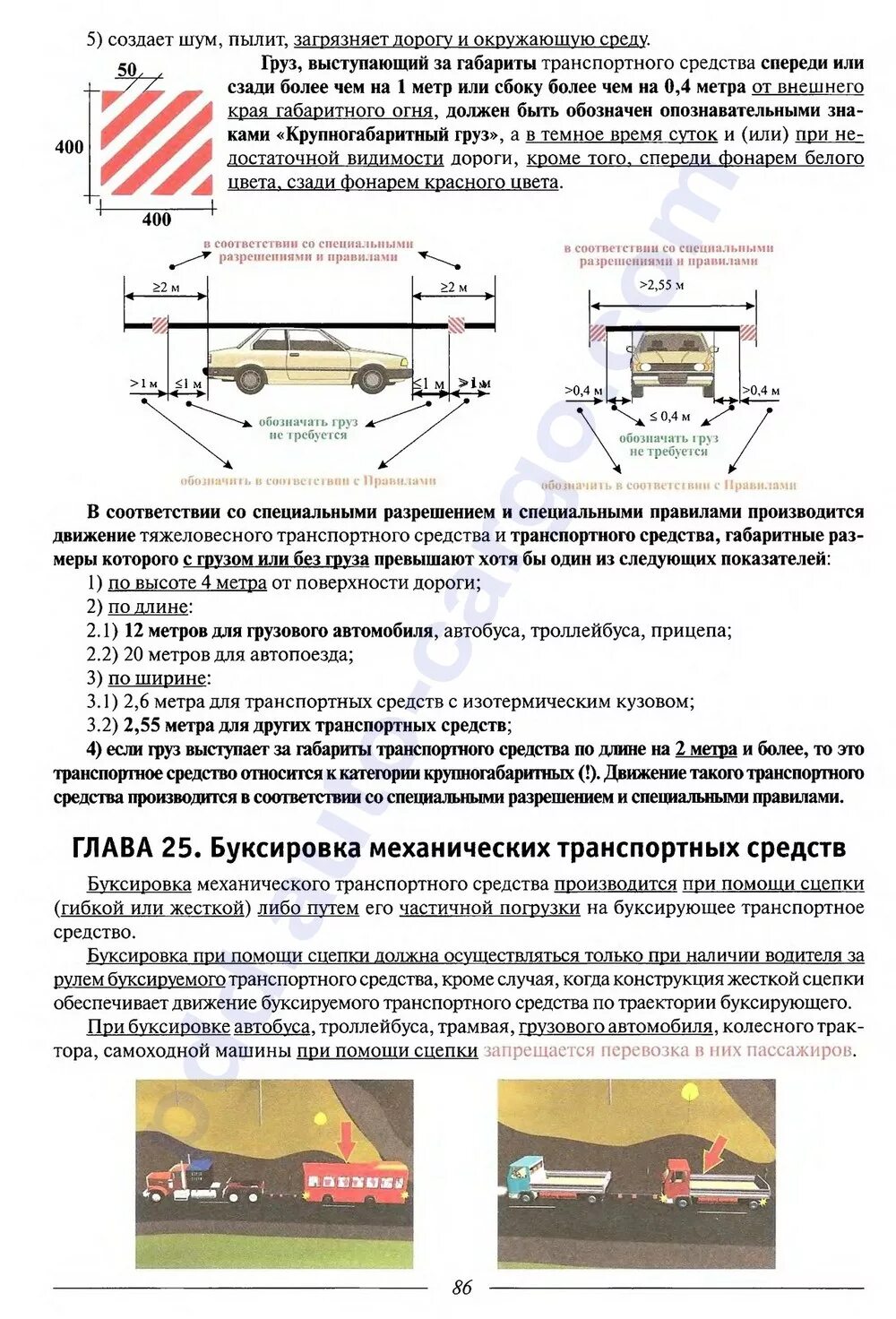 Правила транспортировки габаритных грузов. Габариты допустимые при перевозке груза автомобильным транспортом. Допустимые габариты при перевозке. ПДД допустимые габариты груза. Какой габарит можно перевозить