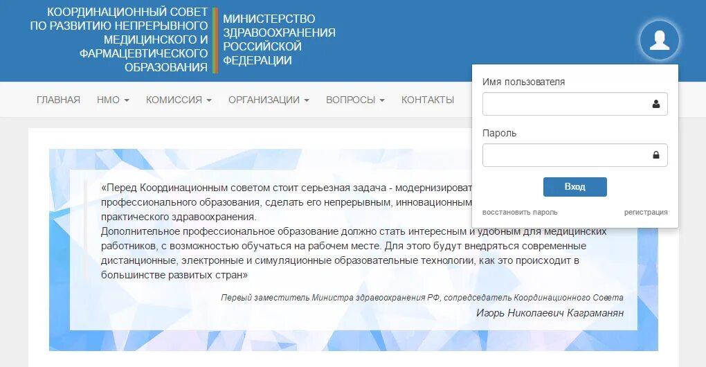 Нмо портал непрерывного медицинского образования телефон