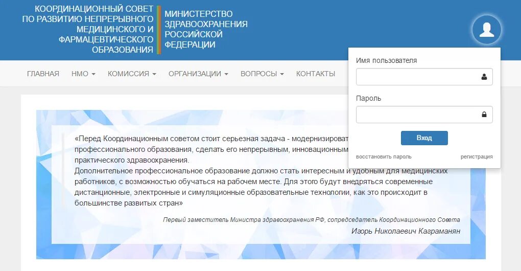 Образованием регистрация. НМО личный кабинет. Непрерывное медицинское образование. Непрерывное медицинское образование личный кабинет. Портал мед образования.