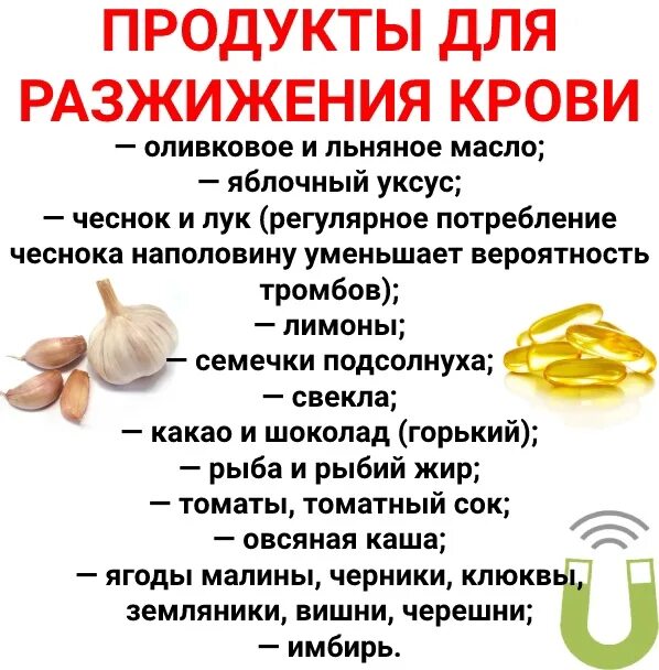 Чем можно разжижать кровь в домашних условиях. Продукты для разжижения. Для разжижения крови. Продукты разжижающие кровь. Пища для разжижения крови.