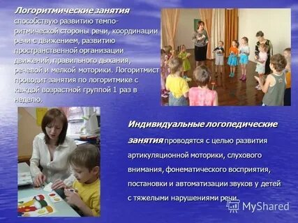 Коррекция темпо ритмической стороны речи