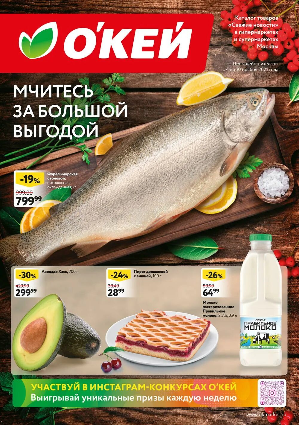 Акции в окей с 4 апреля. Окей оренбург. продается ли нулетта в окее?.