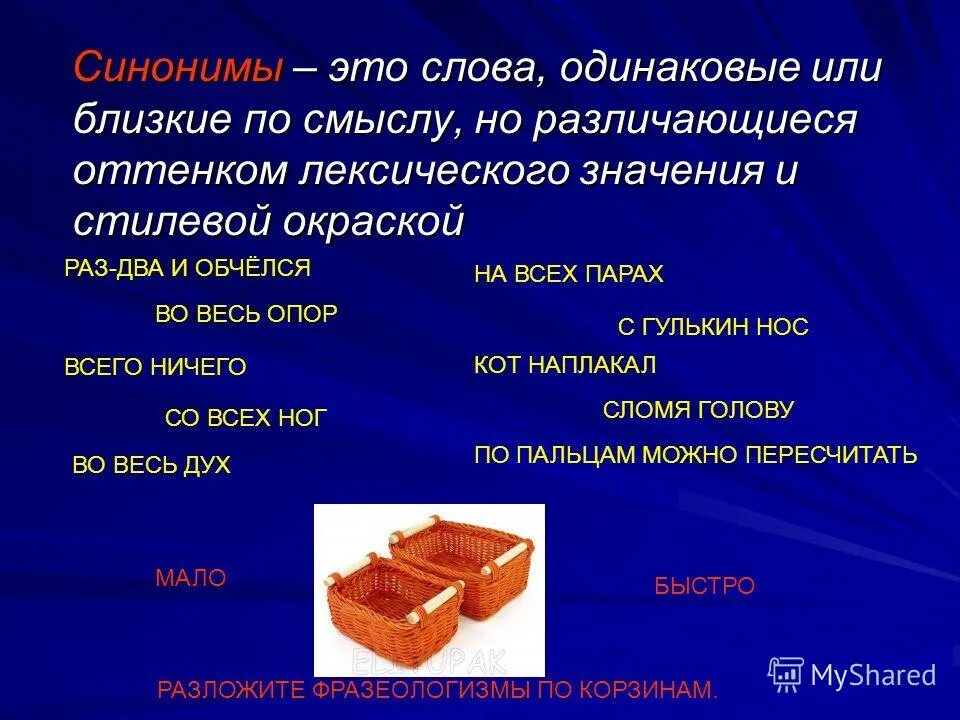 близкие по смыслу синонимы. слова близкие по смыслу. близкий синоним. ключ синоним. близкие по смыслу слова к слову.