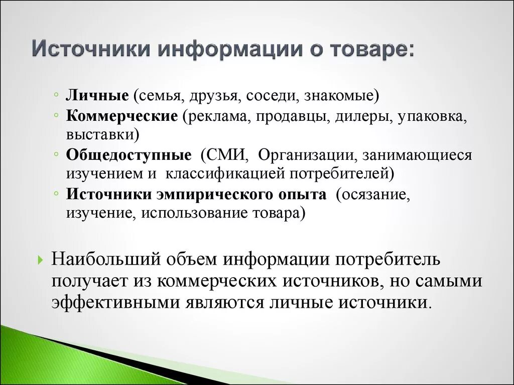 Источник информации о компании. Источники информации. Современные источники информации. Личные источники информации. Источники и потребители информации.