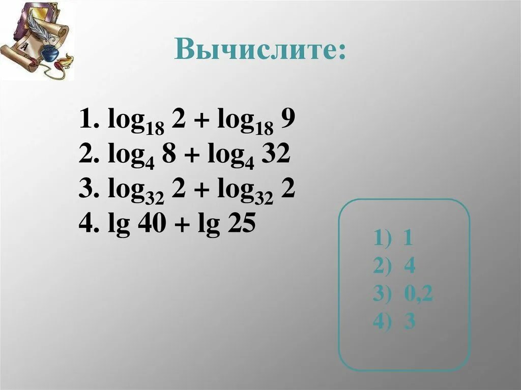 Log2 32. Вычислите log2 32. Лог 2 32. Log 4 32 - log 4 2. Log 5 18 log 5 2