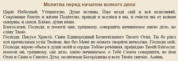 Православные молитвы перед делом