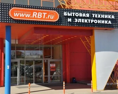 рбт оренбург адреса магазинов