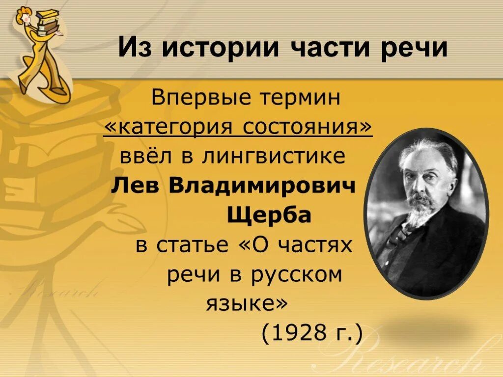 Категория состояния. Слова категории состояния. Категория состояния русский язык 7 класс. Категория состояния как часть речи. Категория сост