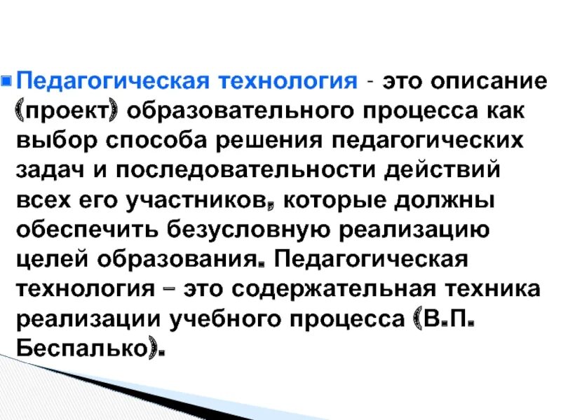 Содержательная техника реализации учебного процесса это. Задачи пед проекта.